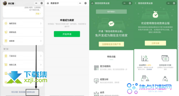 微信支付宝商家收款码怎么申请 商家收款码申请流程介绍