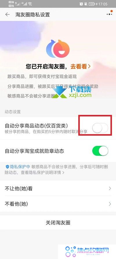 手机淘宝淘友圈分享功能怎么打开 淘友圈打开方法介绍