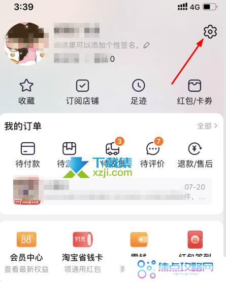 手机淘宝淘友圈分享功能怎么打开