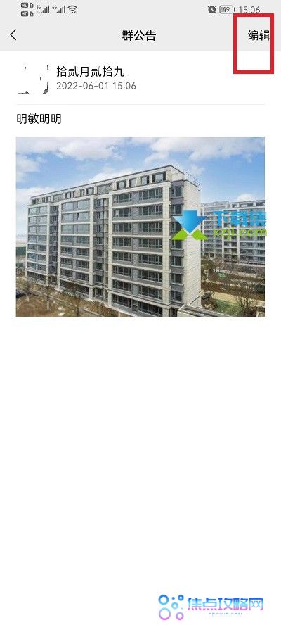 微信群公告图片怎么删除