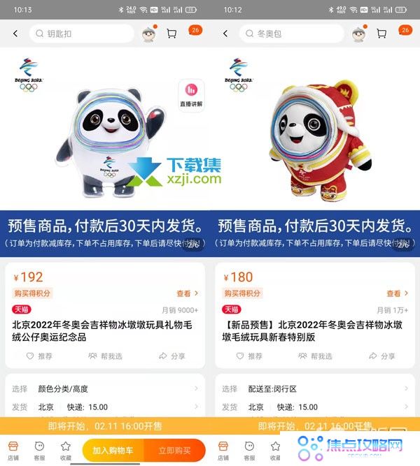 2020北京冬奥会吉祥物冰墩墩哪些渠道可以买到