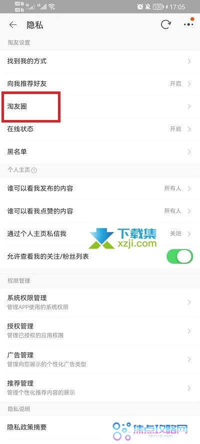 手机淘宝淘友圈分享功能怎么打开 淘友圈打开方法介绍