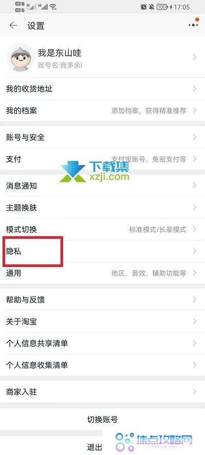 手机淘宝淘友圈分享功能怎么打开 淘友圈打开方法介绍