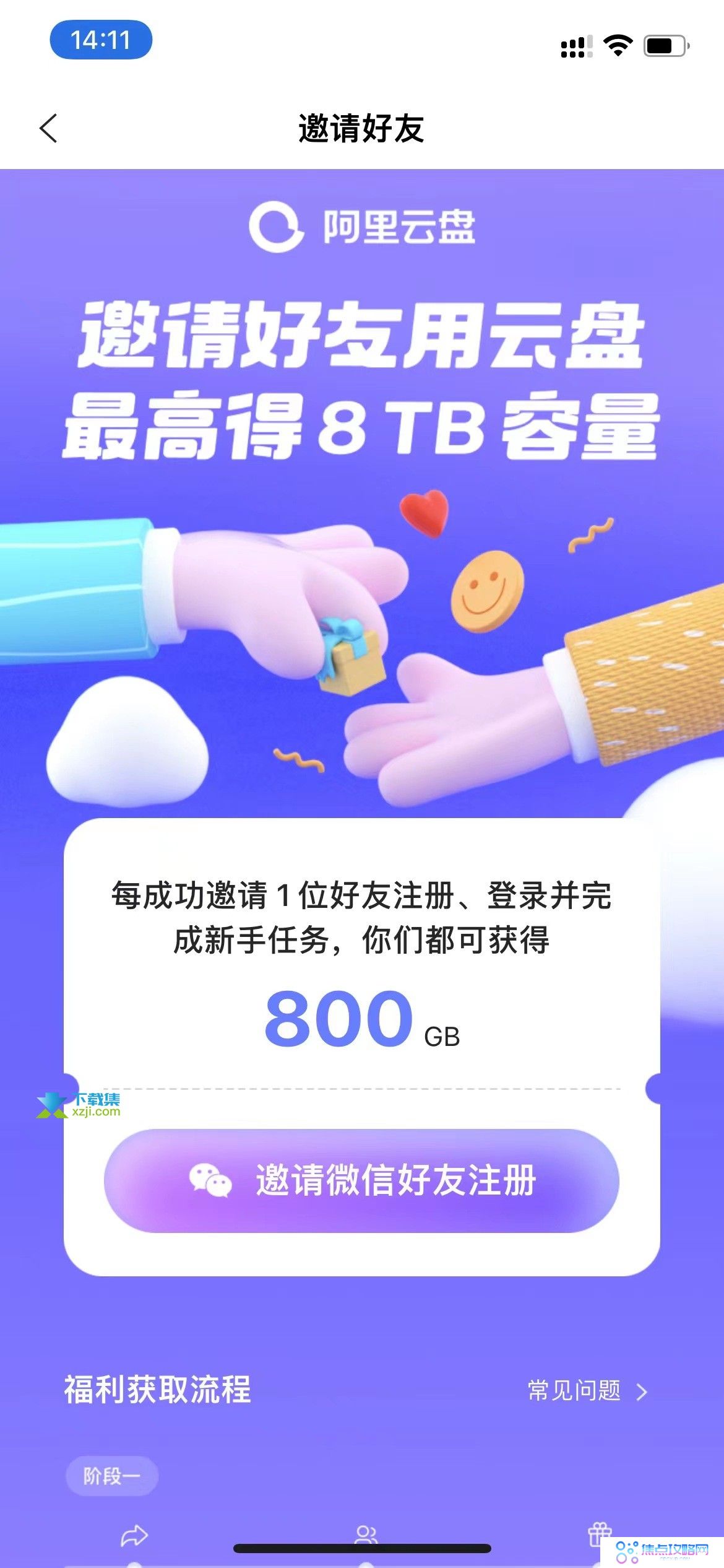 阿里云盘邀请好友注册，最高可得8TB容量