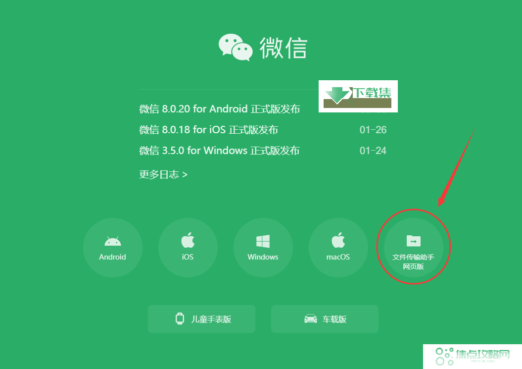 微信实用新功能：微信网页版支持网页传输文件