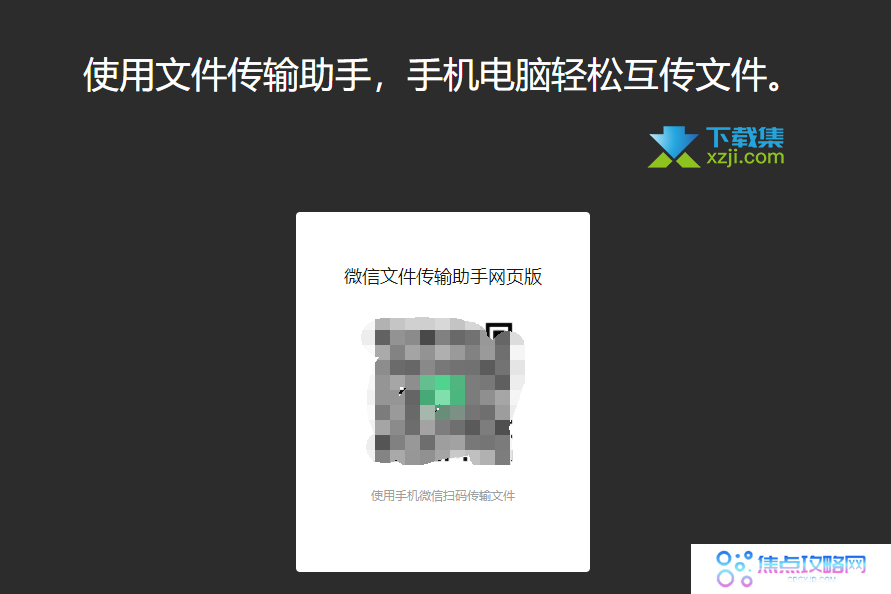 微信实用新功能：微信网页版支持网页传输文件