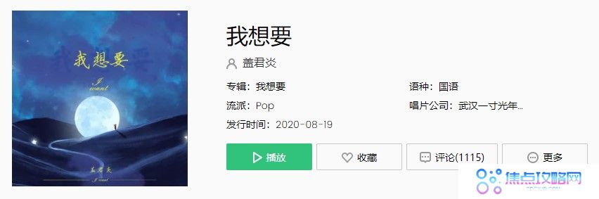 《抖音》我想要歌曲完整版在线试听入口