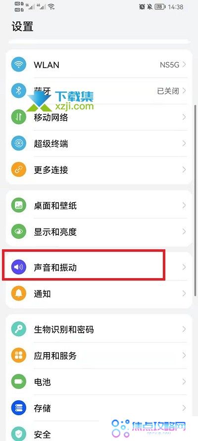 华为荣耀手机来电铃声怎么设置