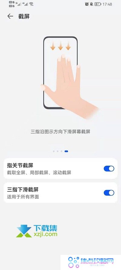 荣耀手机4种截屏方法使用方法