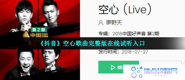 《抖音》空心歌曲完整版在线试听入口