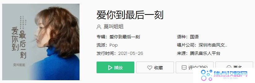 《抖音》爱你到最后一刻歌曲完整版在线试听入口