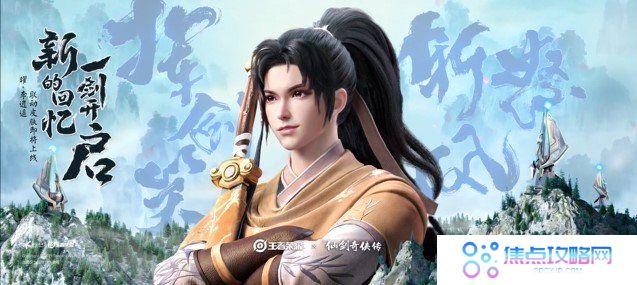 《王者荣耀》联动仙剑曜李逍遥皮肤品质