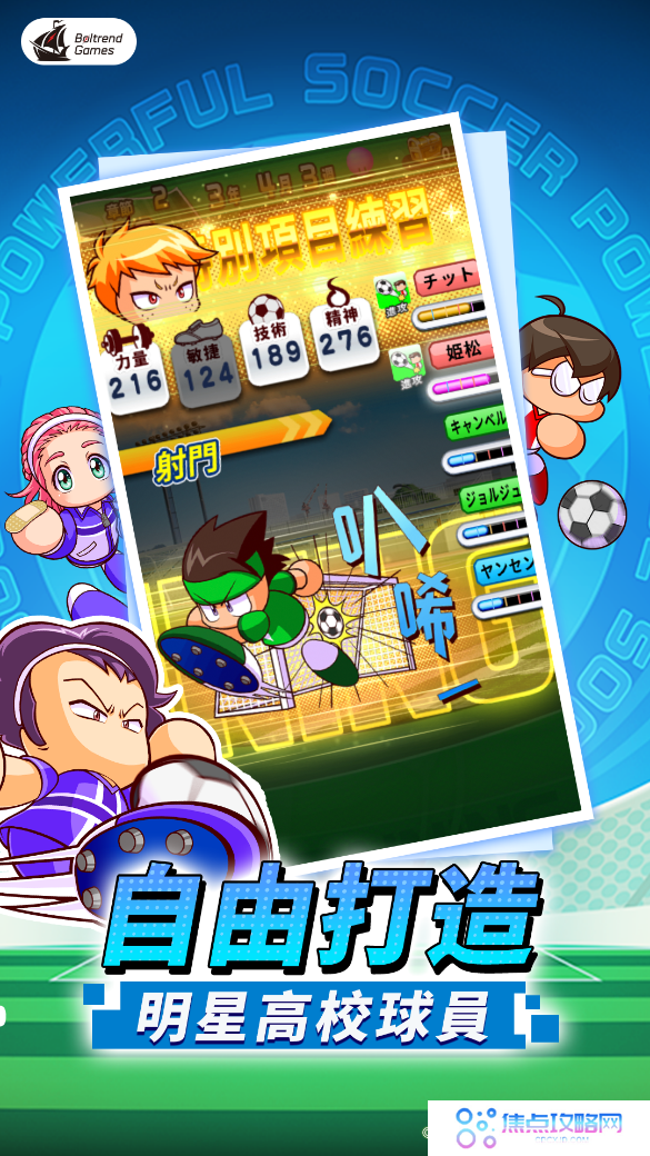 《实况力量足球》即日起开放官网事前登录活动