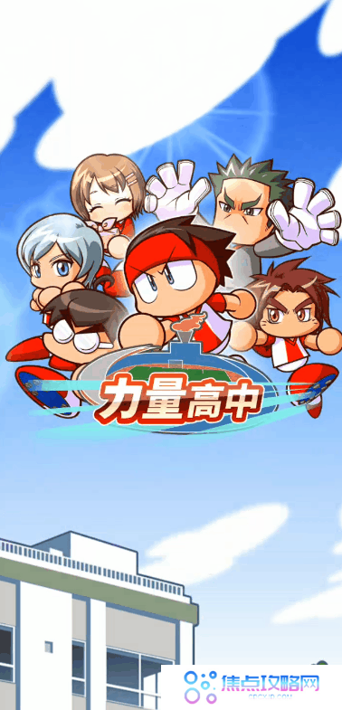 《实况力量足球》即日起开放官网事前登录活动