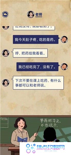 《王蓝莓的幸福生活》校园篇2-18图文通关攻略