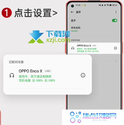 OPPO耳机弹窗怎么设置 OPPO耳机弹窗设置方法