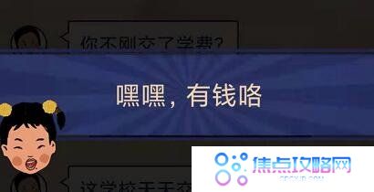 《王蓝莓的幸福生活》校园篇2-2图文通关攻略