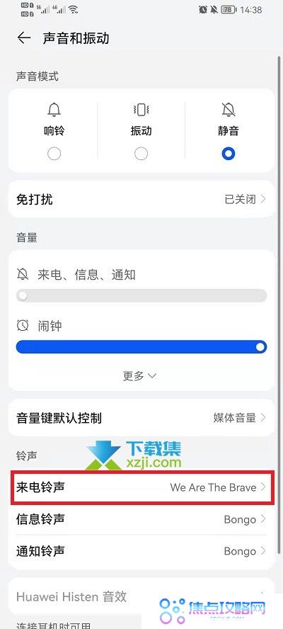 华为荣耀手机来电铃声怎么设置