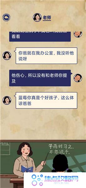 《王蓝莓的幸福生活》校园篇2-1图文通关攻略