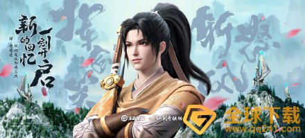 《王者荣耀》联动仙剑曜李逍遥皮肤限定说明