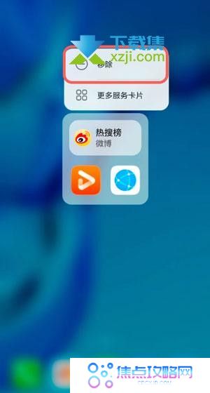 华为手机桌面小艺建议卡片怎么删除 小艺建议关闭方法
