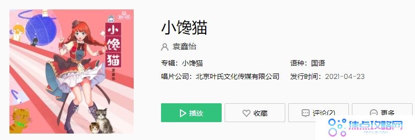 《抖音》小馋猫歌曲完整版在线试听入口