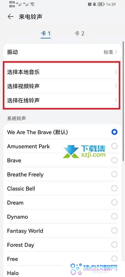华为荣耀手机来电铃声怎么设置