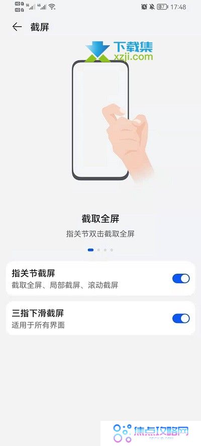荣耀手机4种截屏方法使用方法