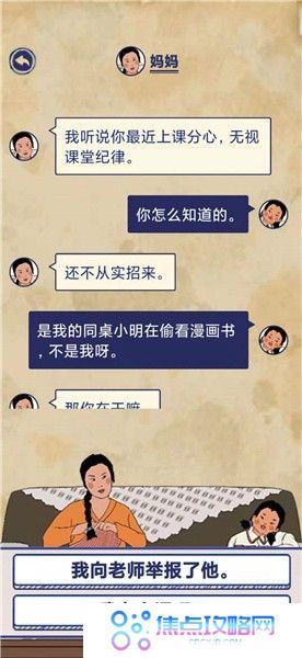 《王蓝莓的幸福生活》校园篇2-5图文通关攻略