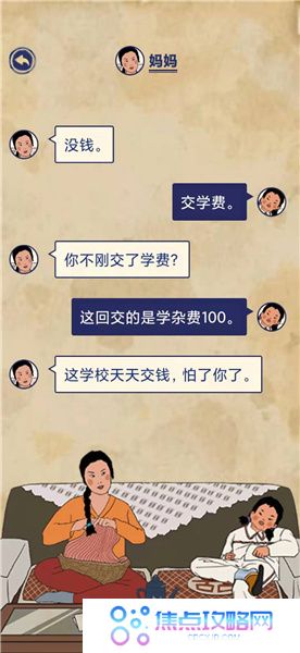 《王蓝莓的幸福生活》校园篇2-2图文通关攻略