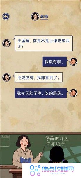 《王蓝莓的幸福生活》校园篇2-18图文通关攻略