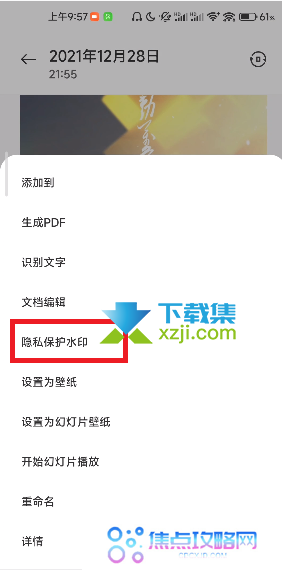 小米MIUI13系统隐私水印功能怎么开启