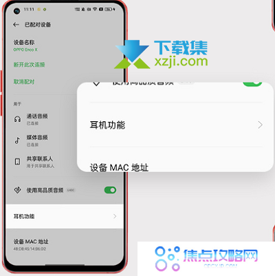 OPPO耳机弹窗怎么设置 OPPO耳机弹窗设置方法