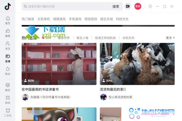 抖音电脑版怎么看直播 抖音pc客户端观看直播方法