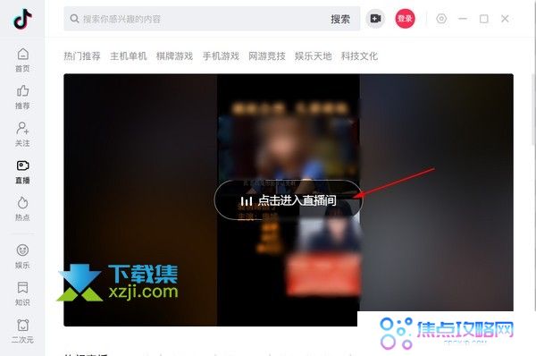抖音电脑版怎么看直播 抖音pc客户端观看直播方法