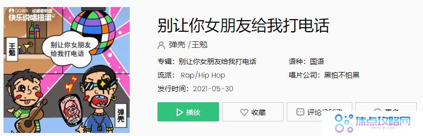 《抖音》别让你女朋友给我打电话歌曲完整版在线试听入口