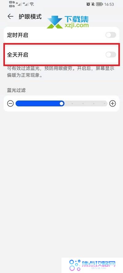 荣耀手机的护眼模式怎么开启 荣耀手机护眼模式设置方法
