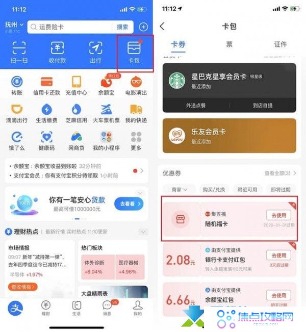 支付宝12306提前领福去随机福卡方法