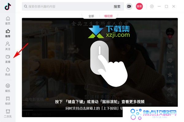 抖音电脑版怎么看直播 抖音pc客户端观看直播方法