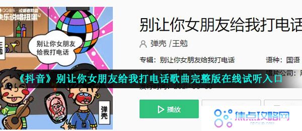 《抖音》别让你女朋友给我打电话歌曲完整版在线试听入口