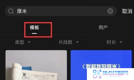 《抖音》厚米特效拍摄教程