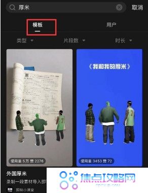 《抖音》厚米特效拍摄教程