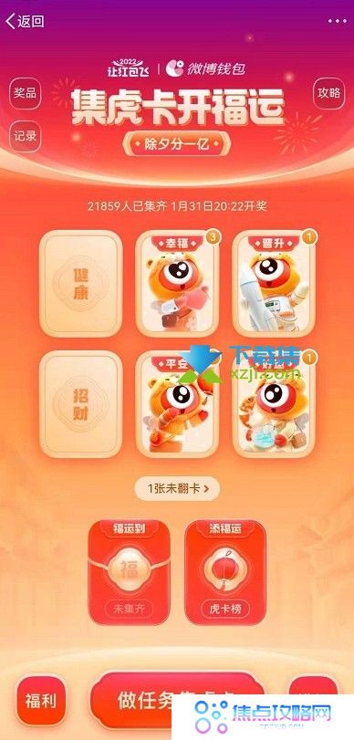2022微博集卡红包怎么提现 2022微博集卡活动攻略