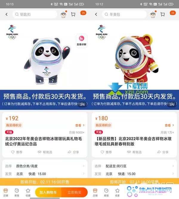 2022北京冬奥会吉祥物冰墩墩售价多少钱