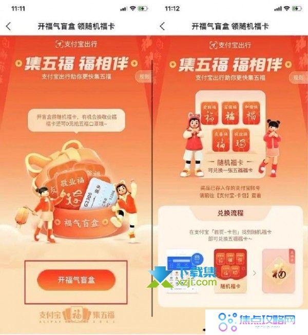 支付宝12306提前领福去随机福卡方法