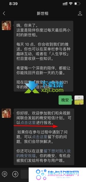 2022晚安短信计划怎么参加 晚安短信计划报名方法介绍