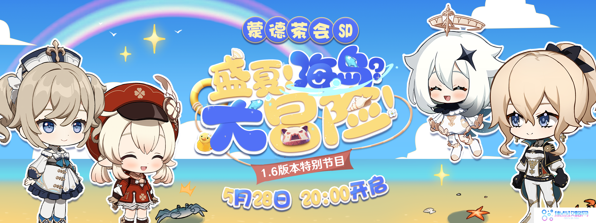 《原神》1.6版本前瞻兑换码领取