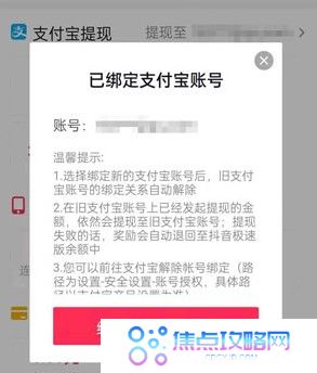 《抖音极速版》支付宝账号解绑教程