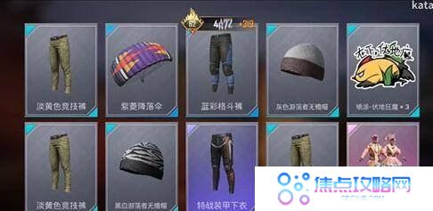 《和平精英》草莓生巧获取价格一览