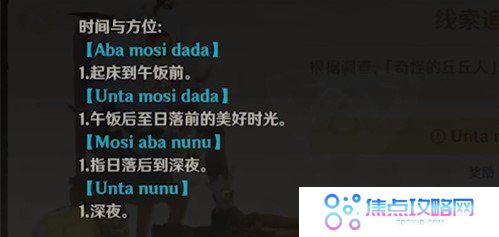 《原神》Abamosidada时间介绍